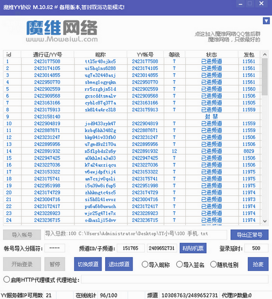 魔维YY协议