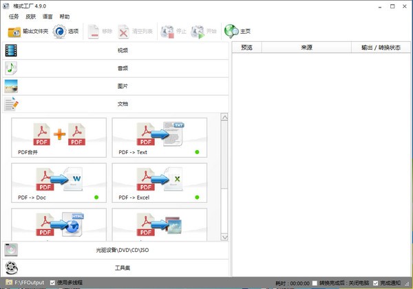 格式工厂免费版2025最新下载-格式工厂下载 v5.10.3 免费破解版