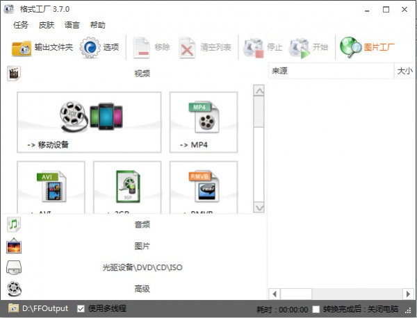 格式工厂免费版2022最新下载