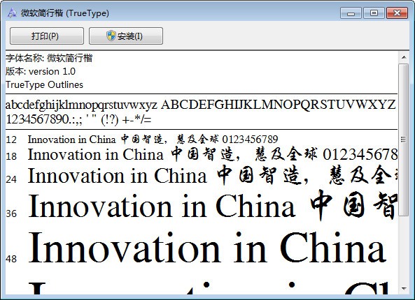 微软简行楷下载-微软简行楷字体下载 v1.0官方破解版