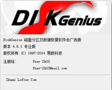 DiskGenius v4.6.3绿色免费版