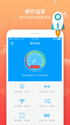 WiFi上网加速器