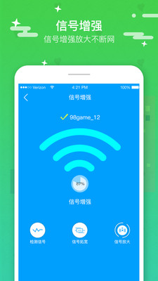 WiFi上网加速器