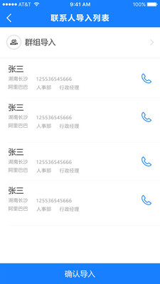 通讯录导入助手APP