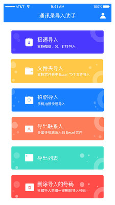通讯录导入助手APP