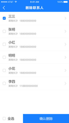 通讯录导入助手APP
