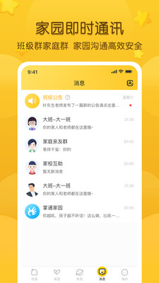 掌通家园APP