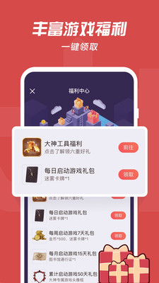 网易大神APP