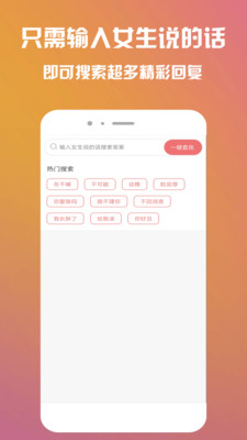 聊天话术APP