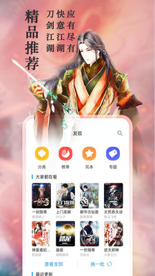 笔趣阁小说APP手机版