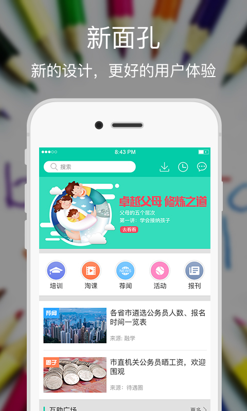 融学继续教育APP