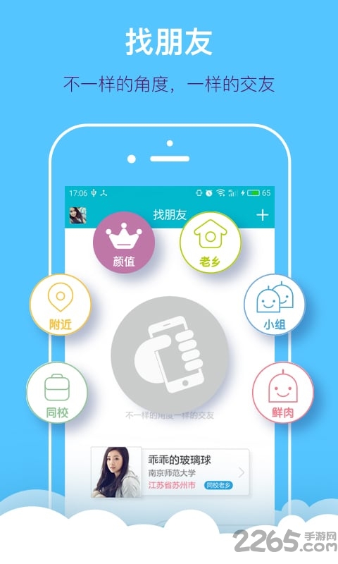 掌上大学APP