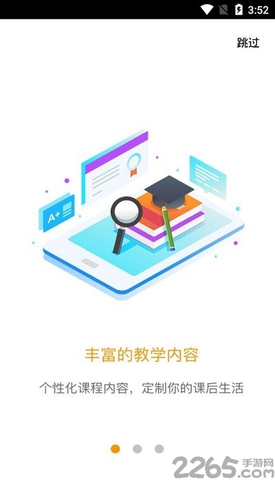 爱多分学生端APP