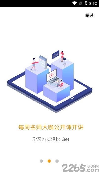 爱多分学生端APP