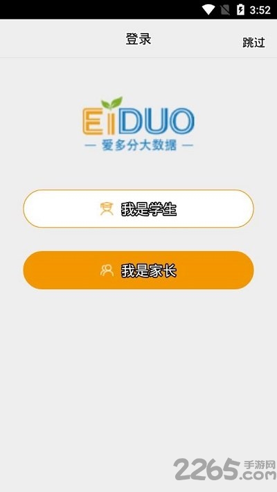 爱多分学生端APP