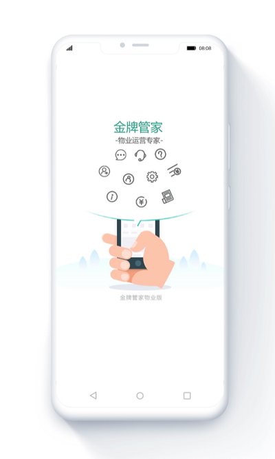 金牌管家物业版最新版 金牌管家物业版官方版下载