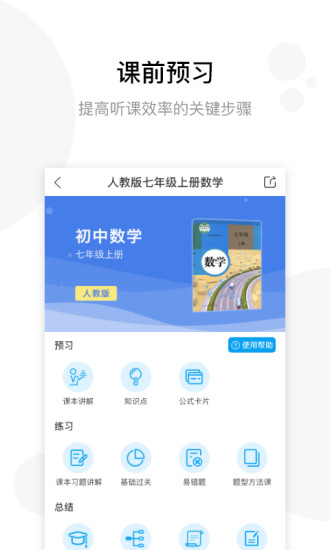 学子斋课堂人教版APP