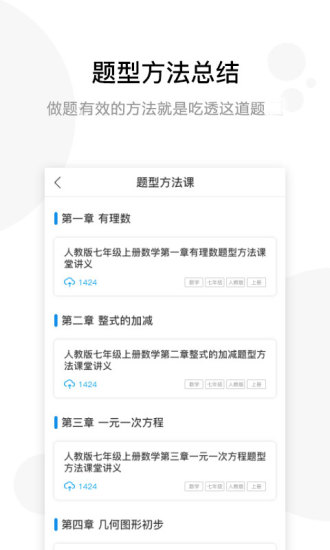 学子斋课堂人教版APP