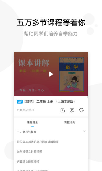 学子斋课堂人教版APP