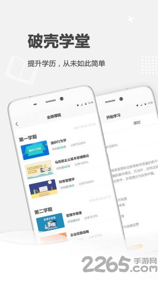 破壳学堂app