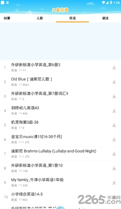 石榴儿童故事手机版 石榴儿童故事app