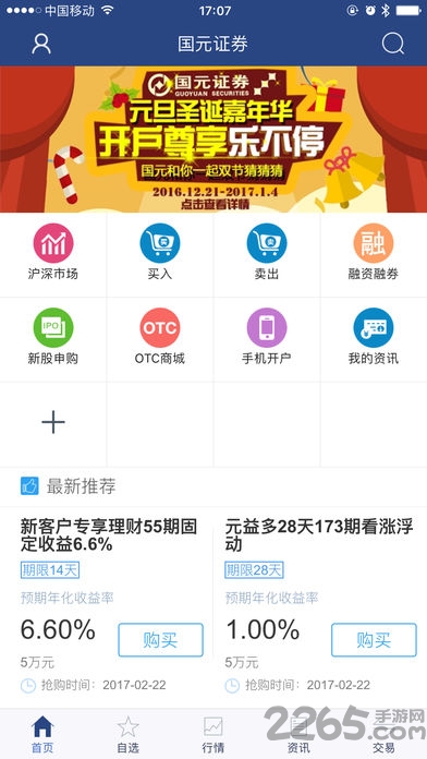 国元领航手机版 国元领航app