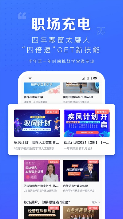 学堂在线APP