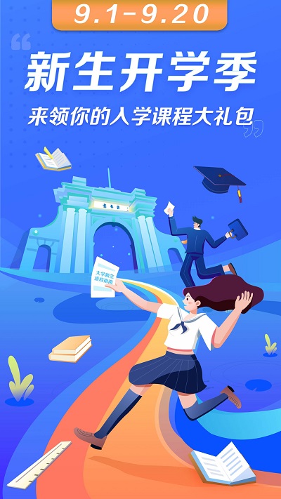 学堂在线APP