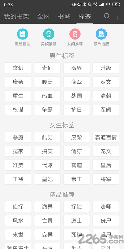 微微免费小说APP4