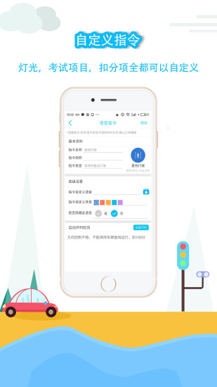 科目三语音助手手机版3