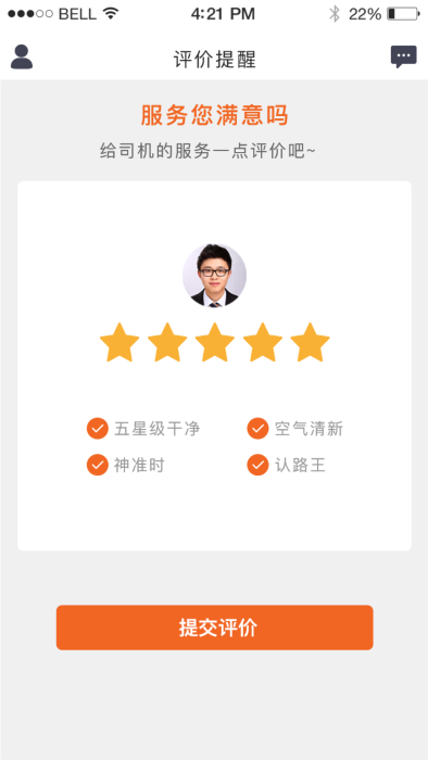 速搭车APP