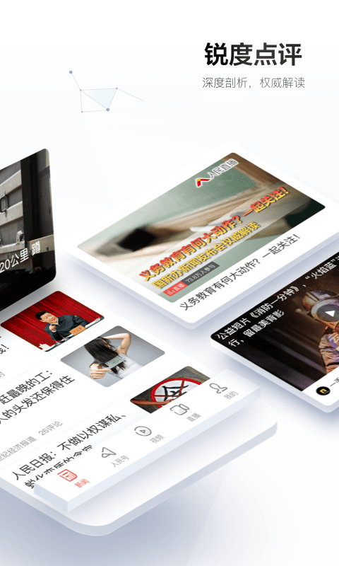 人民日报客户端APP