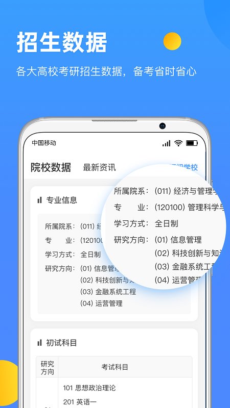 研小白APP
