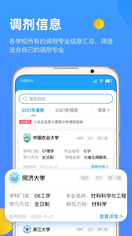 研小白APP