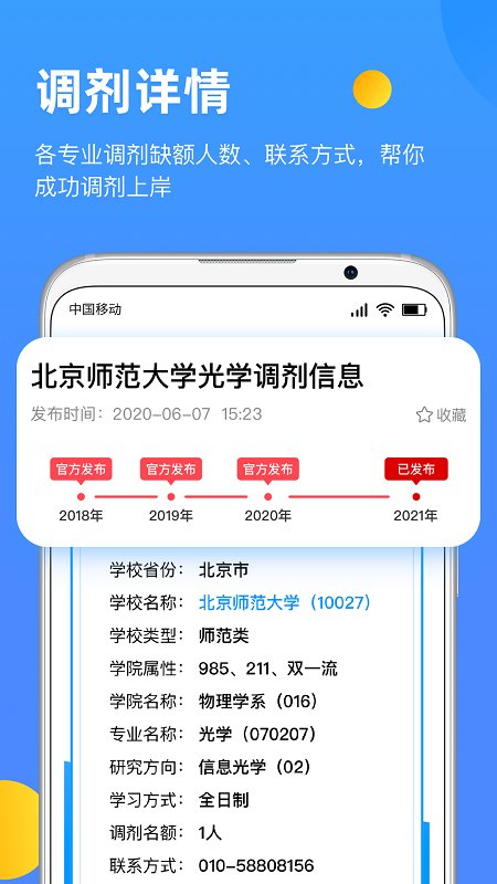 研小白APP