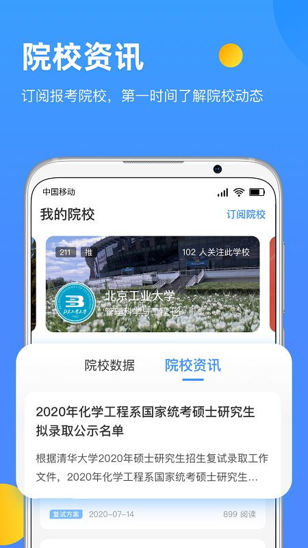 研小白APP