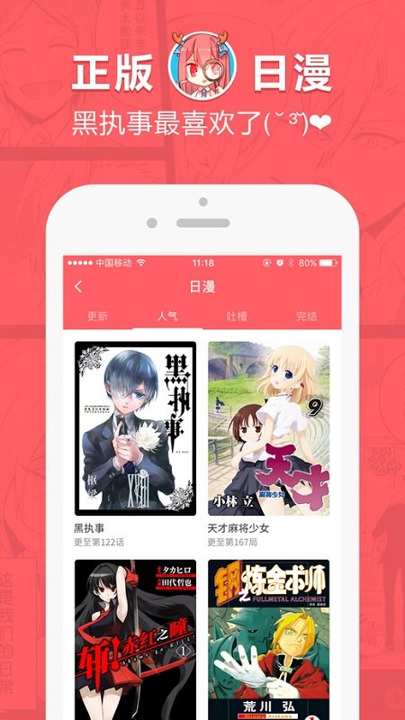 网易漫画VIP无付费版