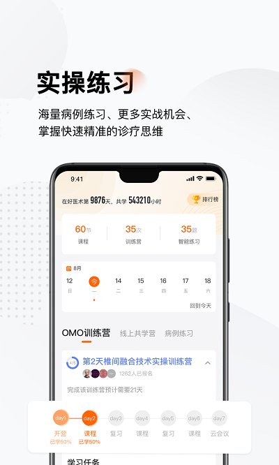 好医术手机版 好医术app下载
