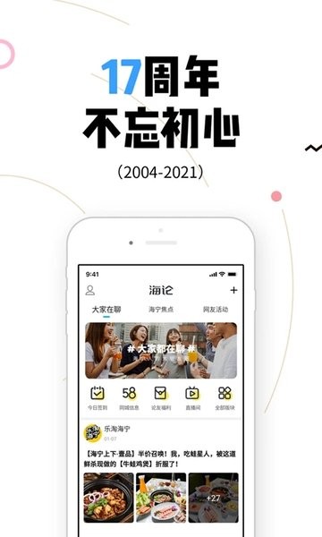 海论(海宁生活社区)