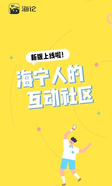 海论(海宁生活社区)