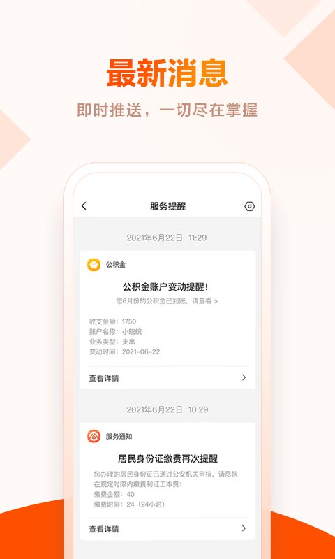 皖事通APP