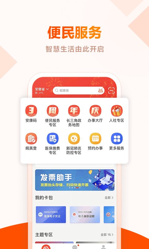 皖事通APP