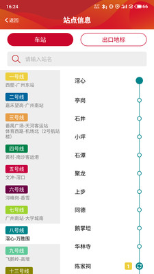 广州地铁