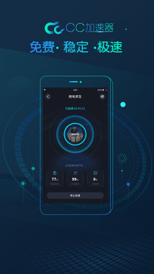 CC加速器(免费加速)