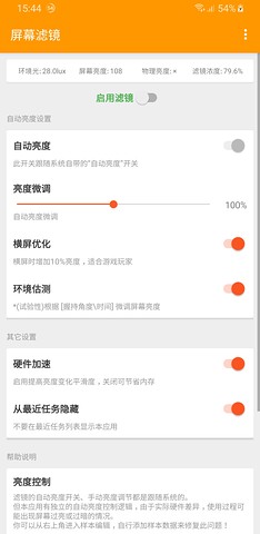 屏幕滤镜(PWM防闪烁)