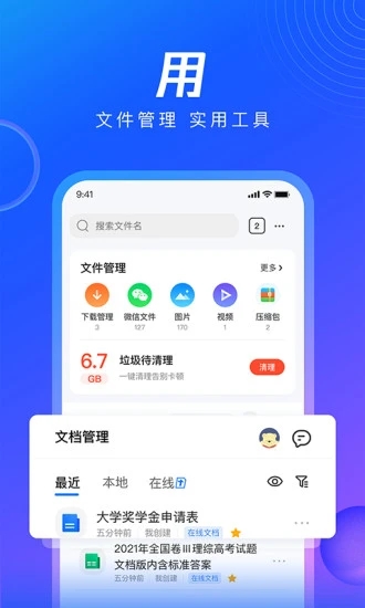 QQ浏览器X86版本