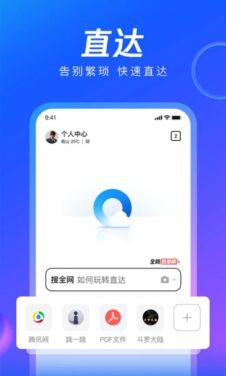 QQ浏览器X86版本