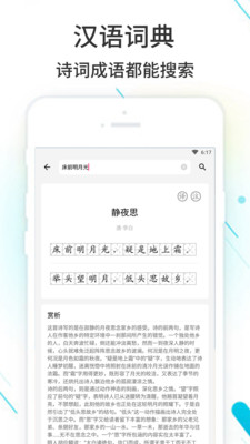 作业精灵APP