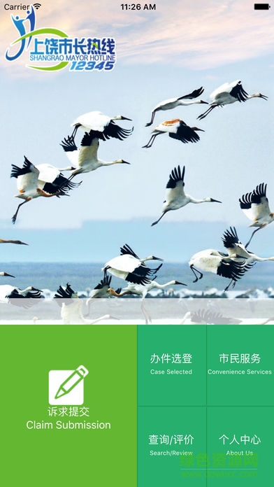 上饶市长热线12345网上投诉平台