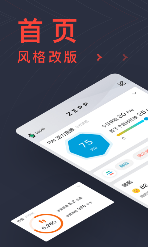 amazfit手表app最新版下载